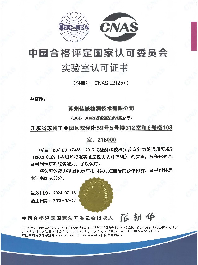437必赢会员中心检测-CNAS证书-中文_副本.jpg